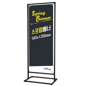 스프링철제배너 5012 물통선택 화면사이즈500x1200