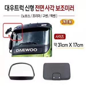 대성부품 대우트럭 신형 전면 사각미러 노부스 프리마 5톤 25톤 전면미러 바닥 원형 타타대우 카고 덤프 추레라 구쎈 멕쎈 호환 순정형 교체용 트럭 화물차 대형