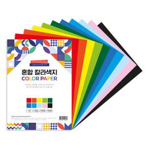 혼합 칼라 색지 A4 120g 10색상 혼합 세트 100매 150매 200매 색상지 양면 만들기 미술 DIY 교재 교구