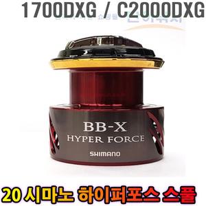 시마노 20 하이퍼포스 스풀 컴팩트 보조스풀