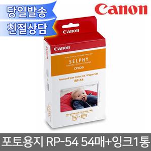 캐논 셀피 인화지 일반용지 RP-54 4x6