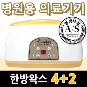 마미손파라핀 의료기기 촛농 촛물 손물리치료 의료용 병원용기계 파라핀 베스 왁스 아이젠