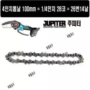 JMCS18P MINI 1/4-043 4인치톱날 28P 주피터 4인치체인톱날 쥬피터 4인치충전톱날 JUPITER SAWCHAIN 토탈공구