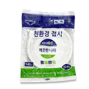 아이존 친환경 접시 140mm 10개입 ( 일회용 1회용 접시 전자렌지 사용가능 바베큐 캠핑 야유회 일회용품