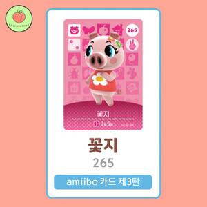 동물의숲 꽃지 아미보카드 모동숲 동숲 3탄 265 한글판 / 동숲 꽃지 아미보