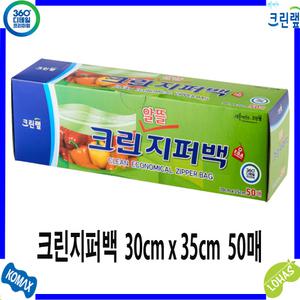 크린랩 크린지퍼백 30cm x 35cm 50매/일회용 비닐 위생 간편 지퍼백