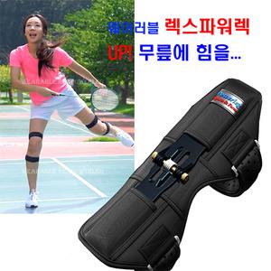 렉스파워렉 무릎보호대 무릎파워 증강기 발명특허제품 본사직영