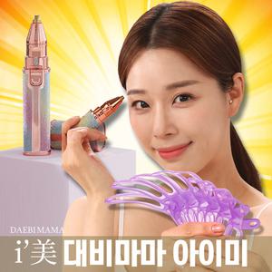 대비마마 아이미 전동 눈썹정리기 눈썹그리기 코털정리기