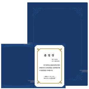 문화 종이 끼움식 상장케이스 (무지) (F693-7) (청색) ( 졸업장 수료증 상장 케이스 표지