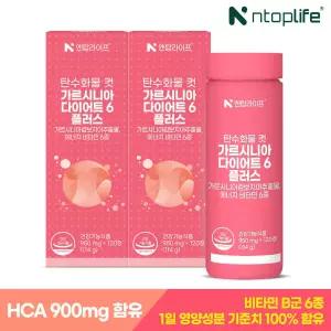 [엔탑라이프] 탄수화물 컷 가르시니아 다이어트6 플러스 120정x2개(4개월분)