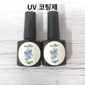 레진 공예 아트 공예용 uv led 겸용 무광 유광 레진 코팅제 광택제 8g