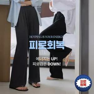 핫핑 [피로회복][보풀적음/내구성] 편안가득 플리츠골지 와이드 밴딩팬츠 (44~110)