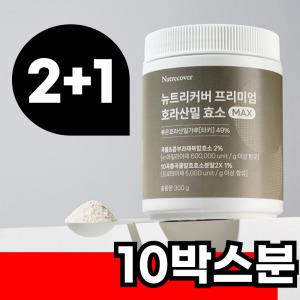 [10개월분] 프리미엄 카무트효소 300g x 3개 호라산밀 카뮤트 골드 카무드 카므트 분말 가루 다이어트 저분자 곡물 발효 소화 유산균 양배추 복합효소