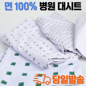 샤르망가운 국내제작 면100% 병원 납품 당일발송 병원시트 대시트 사각시트 시트커버 병원침대커버 입원실