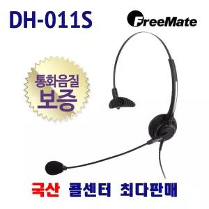 국산정품/DH-011S/H2 TM  전화기헤드셋/DH-011TM/H2TM/콜센터/상담용/6865i/SMT-i2205/SMT2200/HYC-P1000