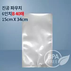 9겹진공포장지 진공비닐 6인치파우치B_40매(푸드세이버호환가능,전품목옵션)