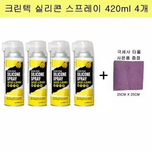 크린텍 실리콘 스프레이 4개
