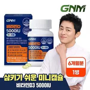 [신세계라이브쇼핑][6개월분] GNM 비타민D 5000IU 미니캡슐 180캡슐 X 1병/비타민디 비타민D3