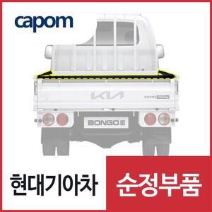 봉고3/전기차 순정 적재함 보호 고무 브림 커버 문짝 가드 몰딩 카바 (차량 1대분 세트)