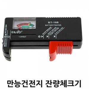 만능건전지 건전지충전기 건전지충전 잔량체크기 겸용충전 잔량표시 건전지