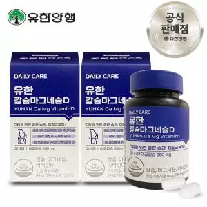유한양행 칼슘 마그네슘 비타민D 유한 칼마디 700mg x 120정 2개