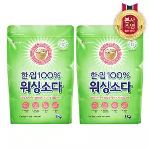 한입 100% 워싱소다 세탁 청소 다목적 세제  1kg  2개