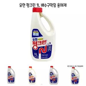 (1L) 유한 펑크린/하수도/상수도/싱크대/막힘/뻥뚜러/오물/씽크대/배수관/뚫어펑/욕실/배관/청소/유지방