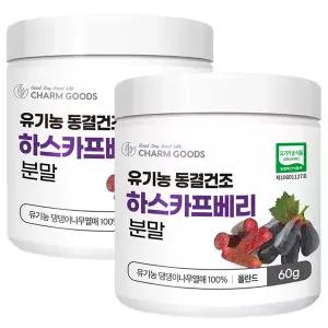 유기농 동결건조 하스카프베리 분말 60g 2통