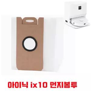 프리미엄 아이닉 inic IX10 먼지봉투 호환 ix10 더스트백 로봇 청소기 교체용 10매 5매