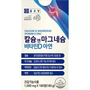 종근당 칼마디 칼슘 마그네슘 비타민d 아연 영양제 임산부 3개월분