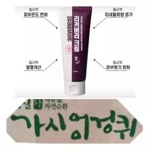 임실 가시엉겅퀴 리커버리 글루코사민 크림 + 사은품증정