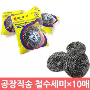 (10매) 공장직송-국산 철수세미대/녹제거/음식찌꺼기/빠른건조/위생적/고기불판/석쇠/철수세미/수세미/냄비