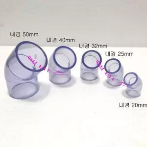 고급 투명45 엘보우 (20mm 25mm 32mm 40mm 50mm) LESSO 산킹 PVC 파이프 규격 45도 엘보