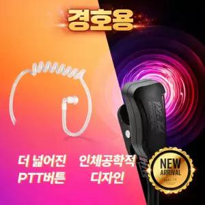 연화엠텍 XF-10 무전기 이어마이크 경호용 튜브형 귀걸이형 이어폰 인이어 리시버