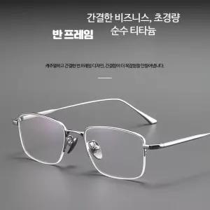 안경테 남성용 반테 초경량 티타늄 비즈니스 블루라이트 차단 직사각형 디자인 매트 광학