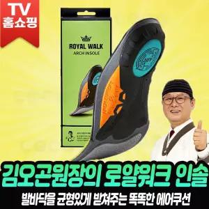 김오곤 원장 로얄워크 만보깔창 운동화 구두 아치형 인솔 깔창 신발 패드 에어쿠션 기능성인솔