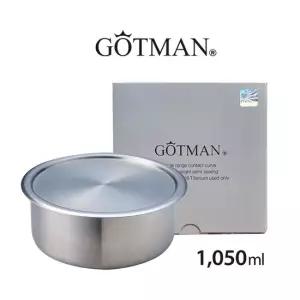 고트만 통즈 316Ti 스텐 반찬통 8호 1050ml