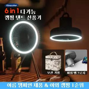 KINSCOTER 0000mAh 캠핑 팬 충전식 데스크탑 휴대용 순환기 무선 천장 전기 LED 조명 삼각대