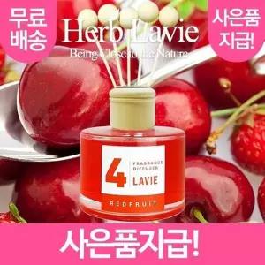 고품질 라비에 허브타임 가정용 레드프룻 (+사은품지급) 레드프룻...