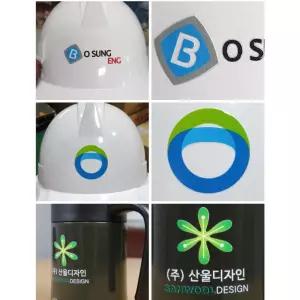 안전모 회사명 상호 주문제작 일러스트 인쇄 스티커 10개 공사현장 작업자
