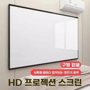 빔프로젝터 벽지 부착형 스크린벽지 시네마 스크린 화면
