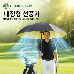 Bluemoons 선풍기우산 프롬비선풍기우산