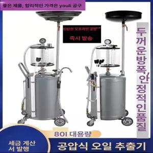 부동액 폐유통 드레인 교환 펌핑 수집기 정비소 오일팬 흡입 회수기 기름통 깔때기