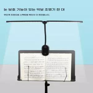 LED 악보 보면대 보면등 클립 조명 피아노 램프 충전식