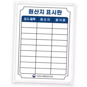 식당 음식점 자석 원산지 표시판 화이트보드 470x345 영업용 메뉴판 음식점원산지