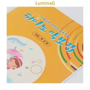 어린이 피아노 동요 악보집 바이엘 기초 교재 동요악보집
