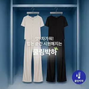 핫핑 [쿨링박하][차르르/쫀쫀스판] 시에니 ITY 쿨 반팔가디건+밴딩 와이드팬츠set (44~99)