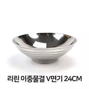 고품질 리린 이중물결 V면기 24CM 스텐 스테인레스 비빔기  면기 스텐 스테인레스 비빔기 냉면기 W3B8C68