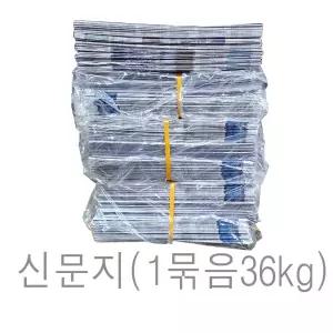 신문지 미사용 깨끗한 폐신문 무게 대략 36kg (18kg씩 x 2박스) /습기제거에사용/포장완충재/ 신문종이