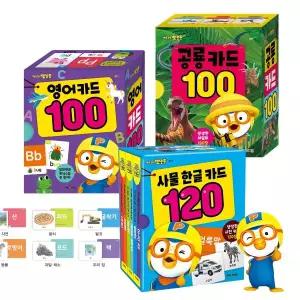 뽀로로 사물한글카드120 영어카드100 공룡카드100 낱말카드 3종 교육완구 플래시카드 학습완구